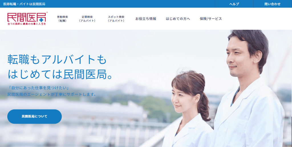 民間医局が向いている医師とは？｜急いでいない人が合いやすい理由