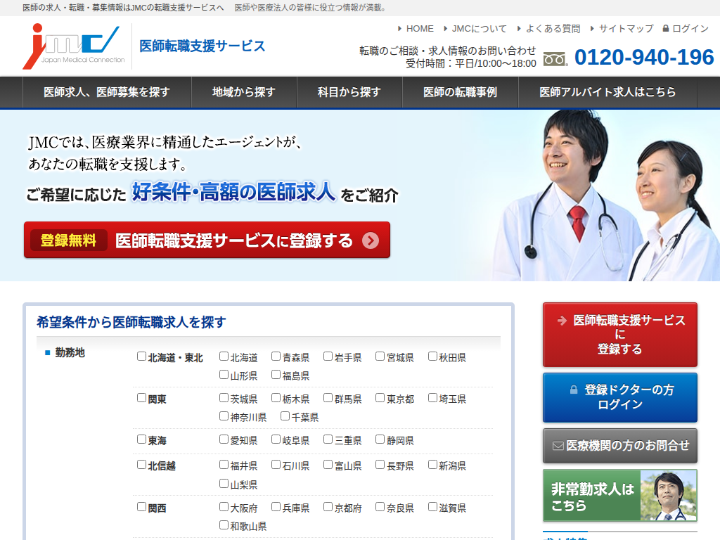 比較の前提|医師転職は「求人」より「担当」で決まる