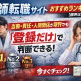 医師転職サイトおすすめランキング【限界状態OK】|当直・責任・人間関係が限界でも「登録だけ」で判断できる