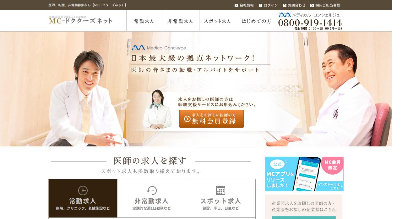 MCドクターズネットの基本情報とサービスの立ち位置
