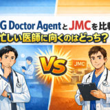 RSG Doctor AgentとJMCを比較｜忙しい医師に向くのはどっち？