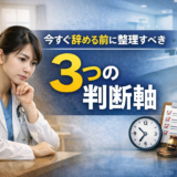 家庭と仕事の両立が限界な医師へ|今すぐ辞める前に整理すべき3つの判断軸