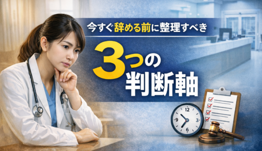 家庭と仕事の両立が限界な医師へ｜今すぐ辞める前に整理すべき3つの判断軸